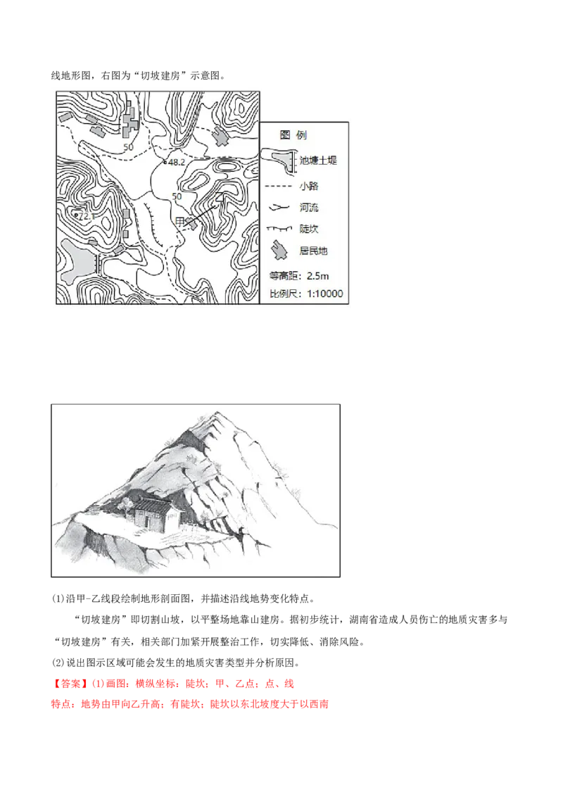 类型02地形剖面图（解析版）_9.2025地理总复习_2023年新高考复习资料_专项复习_2023年高考地理实践力之图形绘制或填涂类题型突破（新高考）