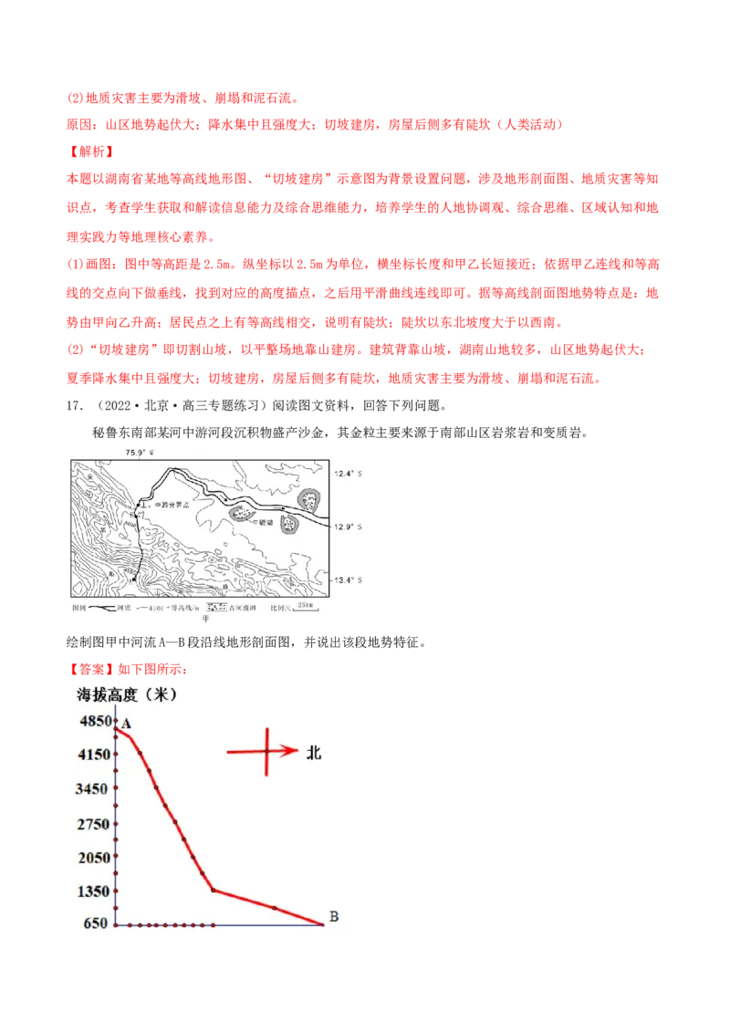 类型02地形剖面图（解析版）_9.2025地理总复习_2023年新高考复习资料_专项复习_2023年高考地理实践力之图形绘制或填涂类题型突破（新高考）