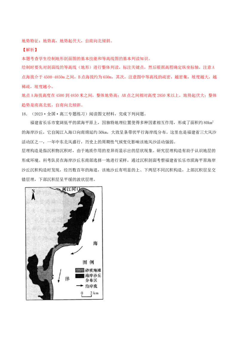 类型02地形剖面图（解析版）_9.2025地理总复习_2023年新高考复习资料_专项复习_2023年高考地理实践力之图形绘制或填涂类题型突破（新高考）