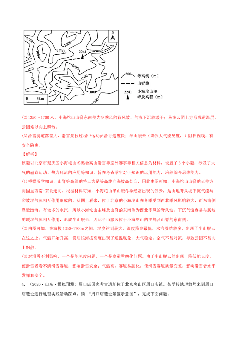 类型02地形剖面图（解析版）_9.2025地理总复习_2023年新高考复习资料_专项复习_2023年高考地理实践力之图形绘制或填涂类题型突破（新高考）