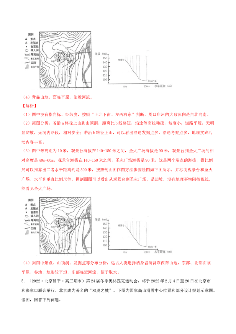 类型02地形剖面图（解析版）_9.2025地理总复习_2023年新高考复习资料_专项复习_2023年高考地理实践力之图形绘制或填涂类题型突破（新高考）