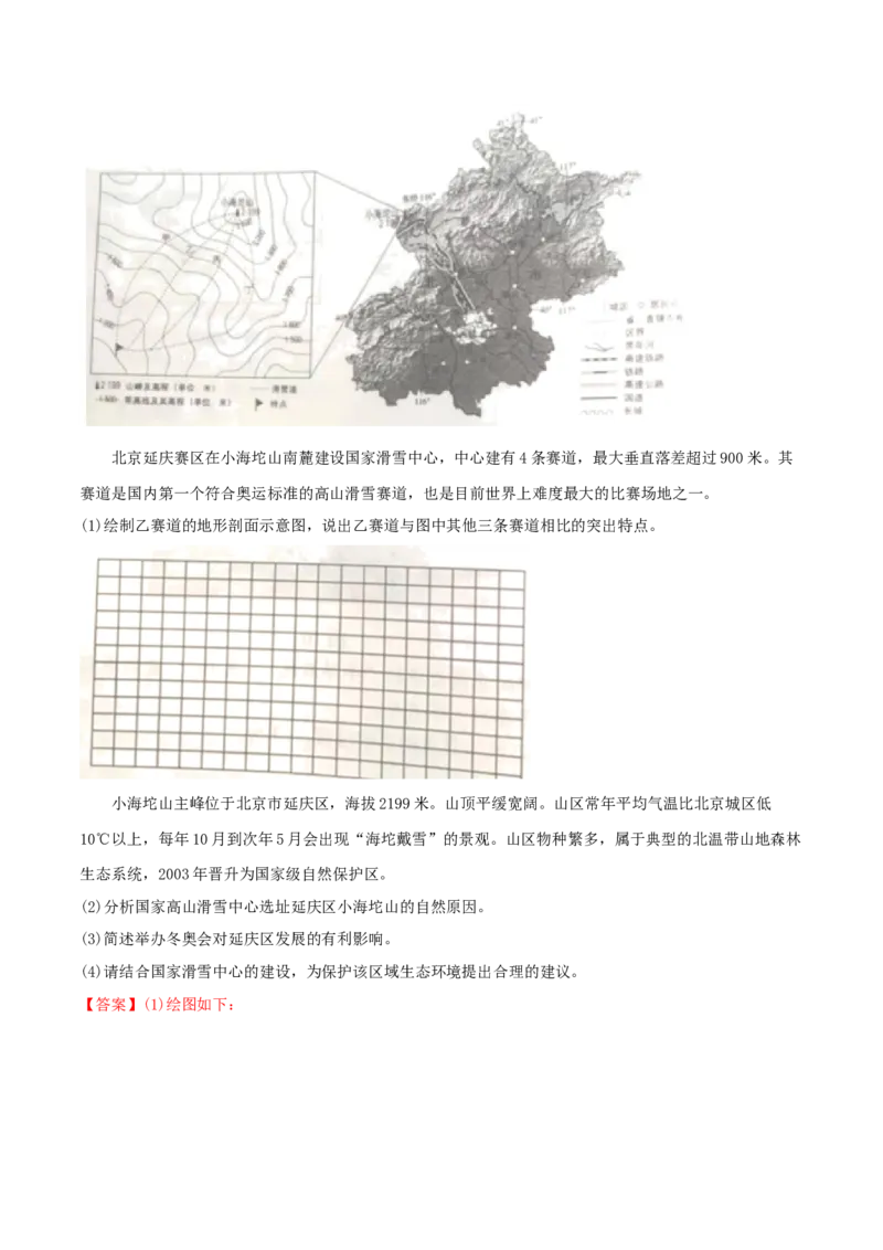 类型02地形剖面图（解析版）_9.2025地理总复习_2023年新高考复习资料_专项复习_2023年高考地理实践力之图形绘制或填涂类题型突破（新高考）