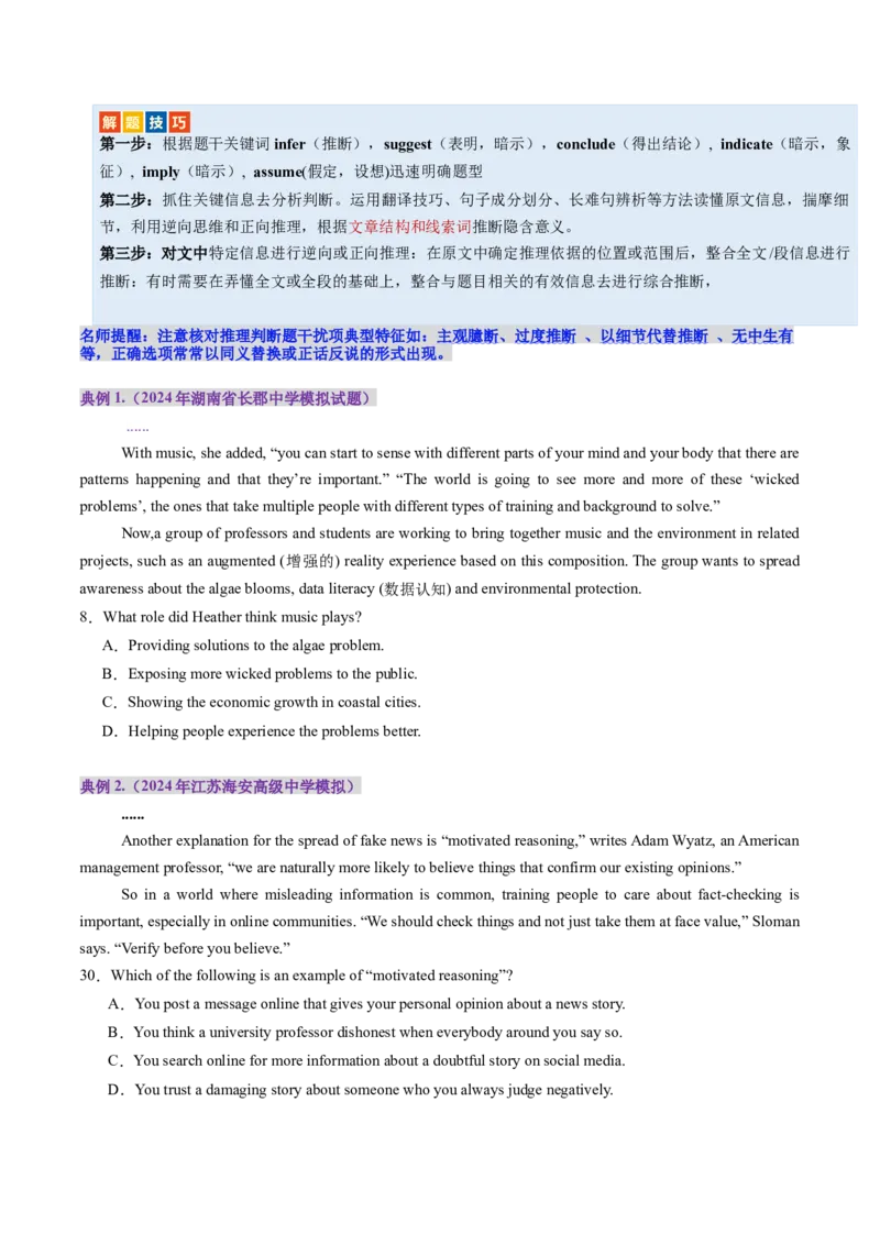 第02讲推理判断题（讲义）-（原卷版）_3.2025英语总复习_2025年新高考资料_一轮复习_2025年高考英语一轮复习讲练测（新教材新高考，含2024年高考真题）_阅读