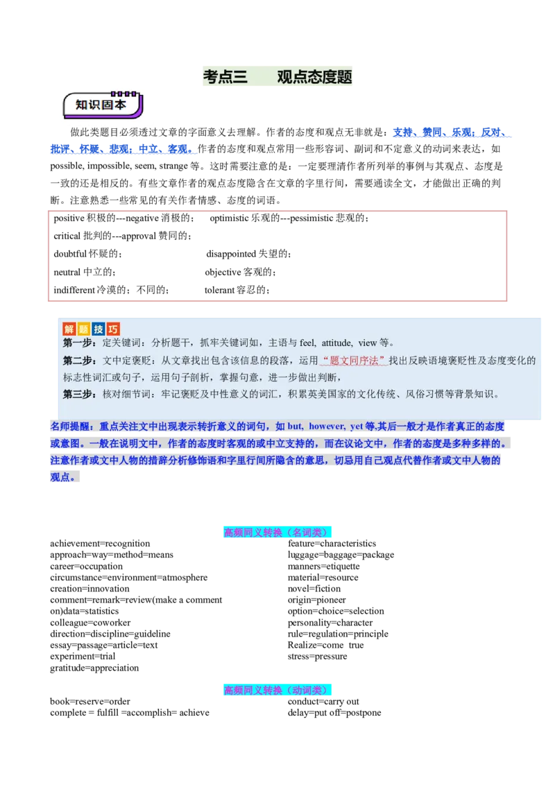 第02讲推理判断题（讲义）-（原卷版）_3.2025英语总复习_2025年新高考资料_一轮复习_2025年高考英语一轮复习讲练测（新教材新高考，含2024年高考真题）_阅读