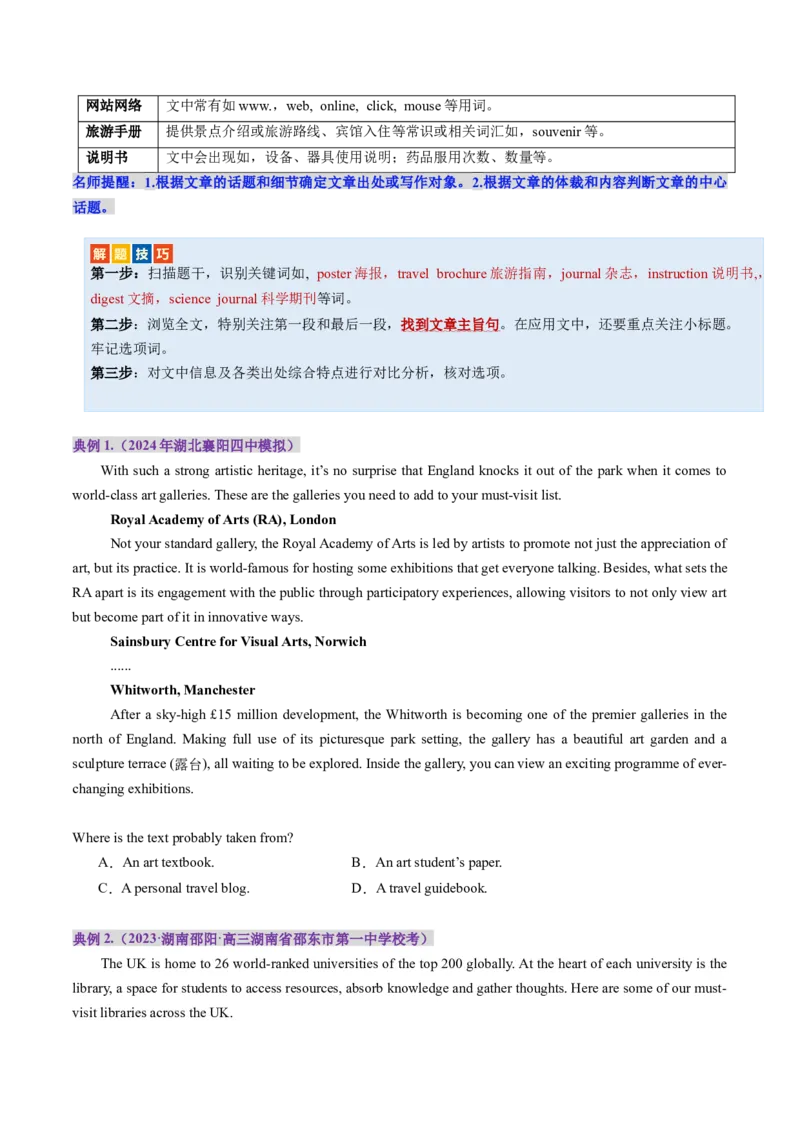 第02讲推理判断题（讲义）-（原卷版）_3.2025英语总复习_2025年新高考资料_一轮复习_2025年高考英语一轮复习讲练测（新教材新高考，含2024年高考真题）_阅读