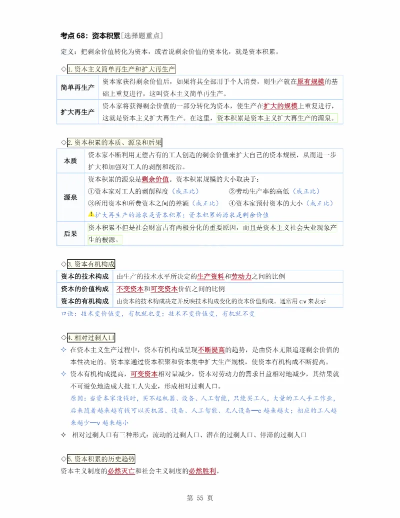25徐涛强化班笔记(18-21课时)_考研_政治_01.徐涛_25徐涛《强化班》笔记_25徐涛《强化班笔记》马原（全）