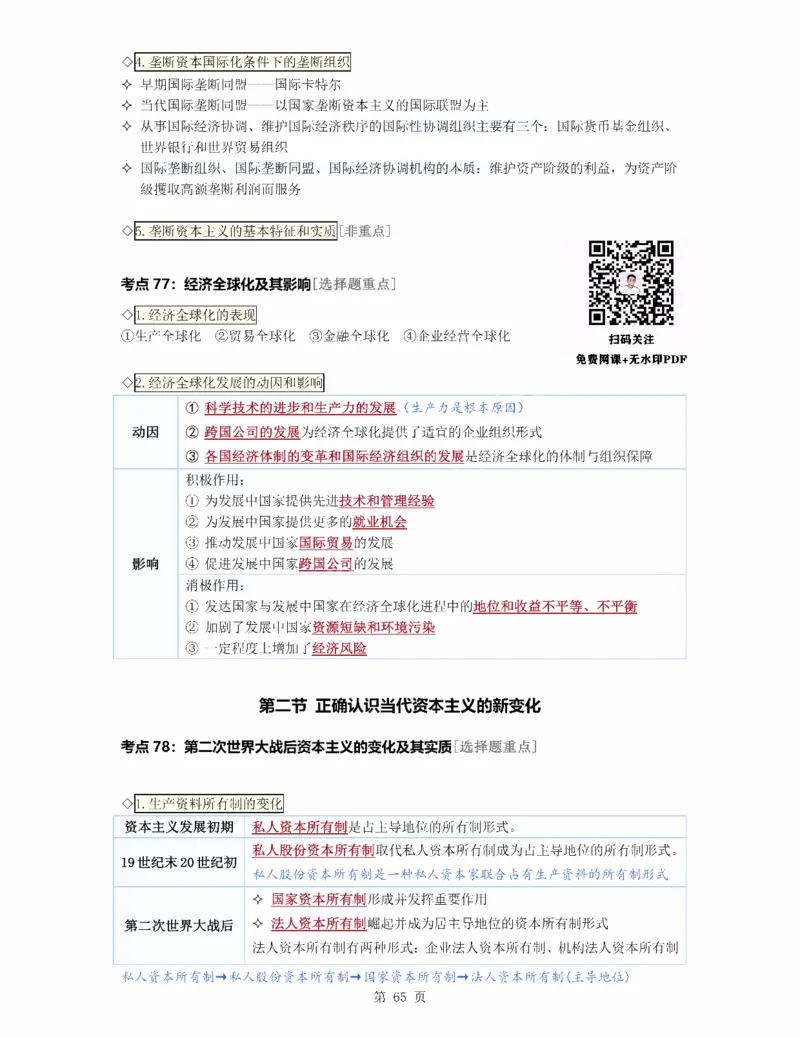 25徐涛强化班笔记(18-21课时)_考研_政治_01.徐涛_25徐涛《强化班》笔记_25徐涛《强化班笔记》马原（全）