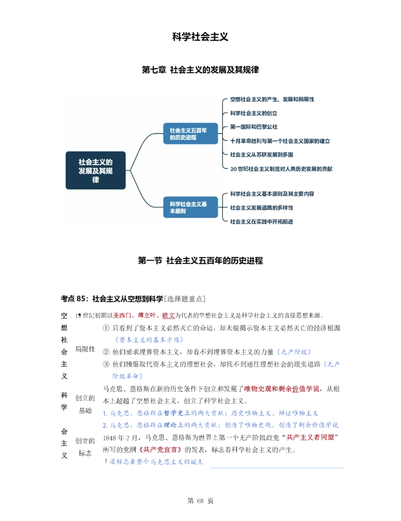 25徐涛强化班笔记(18-21课时)_考研_政治_01.徐涛_25徐涛《强化班》笔记_25徐涛《强化班笔记》马原（全）