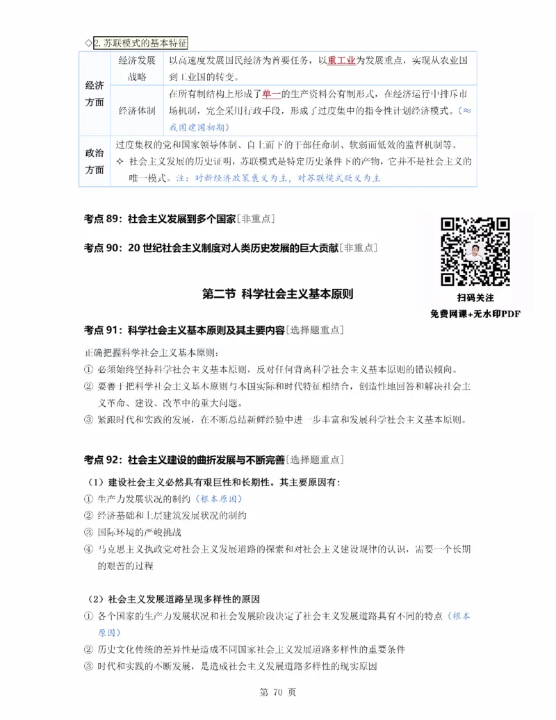 25徐涛强化班笔记(18-21课时)_考研_政治_01.徐涛_25徐涛《强化班》笔记_25徐涛《强化班笔记》马原（全）