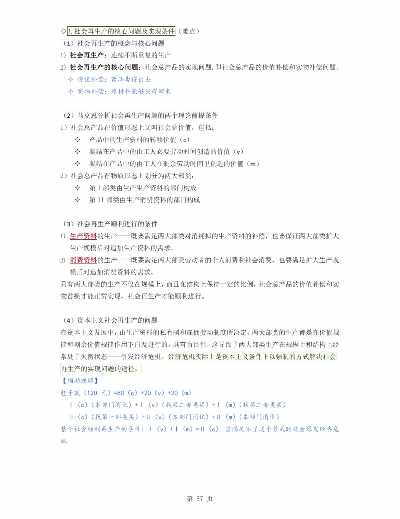 25徐涛强化班笔记(18-21课时)_考研_政治_01.徐涛_25徐涛《强化班》笔记_25徐涛《强化班笔记》马原（全）