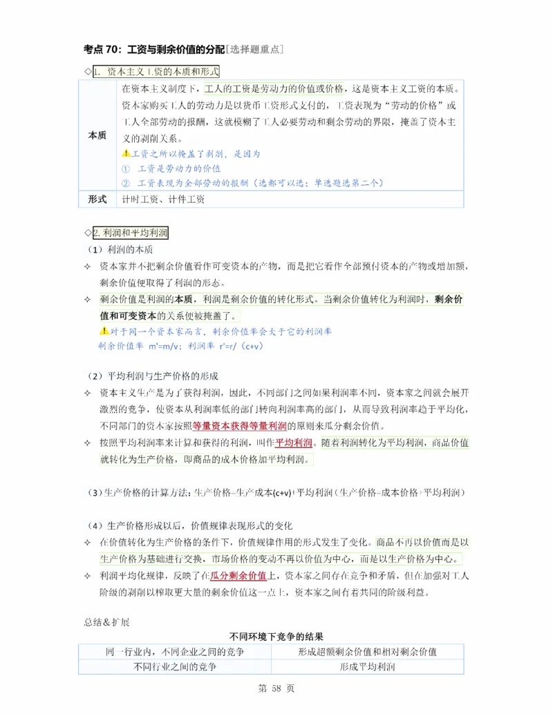 25徐涛强化班笔记(18-21课时)_考研_政治_01.徐涛_25徐涛《强化班》笔记_25徐涛《强化班笔记》马原（全）