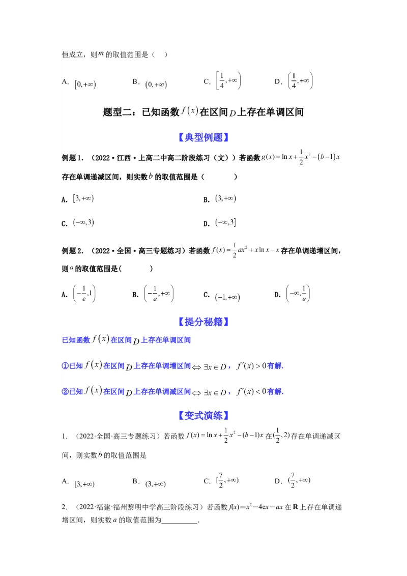 专题3-2利用导数解决单调性中求参数问题（选填）（原卷版）_2.2025数学总复习_2023年新高考资料_二轮复习_2023年高考数学二轮热点题型归纳演练（新高考专用）