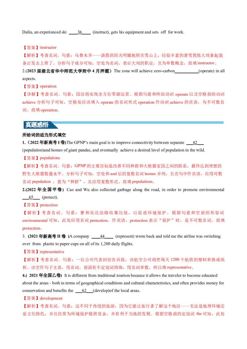 第01讲名词（讲义）--2024年高考英语一轮复习讲练测（新教材新高考）（解析版）_3.2025英语总复习_2024年新高考资料_1.2024一轮复习_2024年高考英语一轮复习讲练测（新教材新高考）