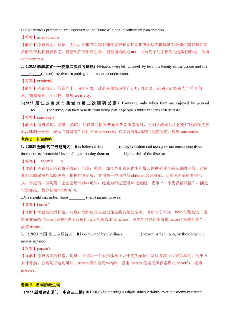 第01讲名词（讲义）--2024年高考英语一轮复习讲练测（新教材新高考）（解析版）_3.2025英语总复习_2024年新高考资料_1.2024一轮复习_2024年高考英语一轮复习讲练测（新教材新高考）