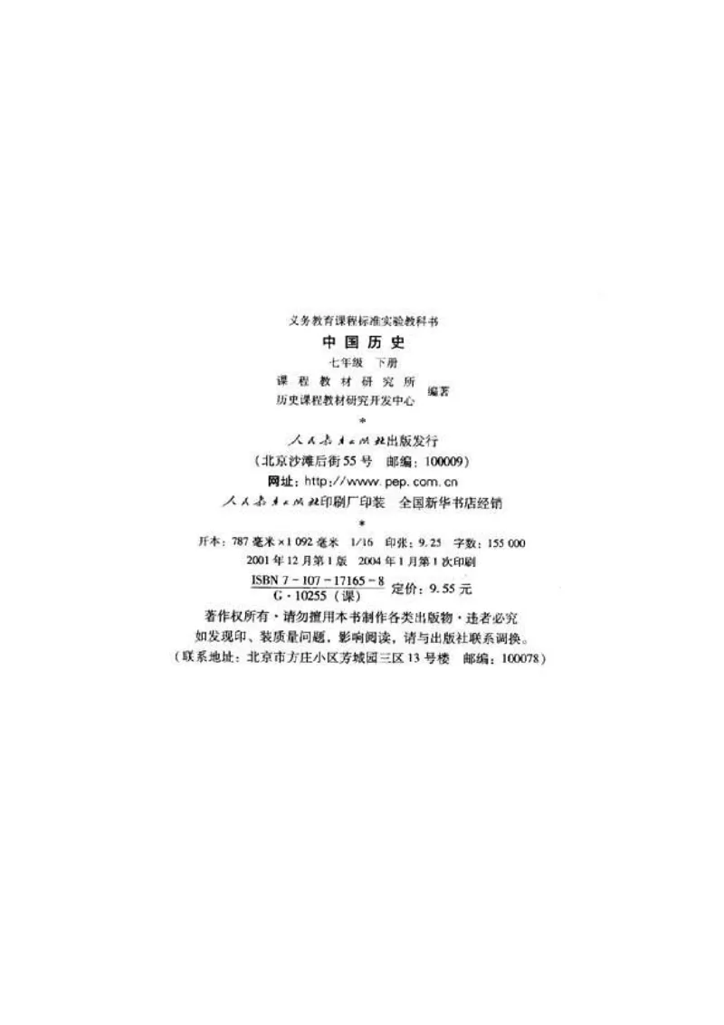 人教历史七下(1)_教资初高中_教资面试2025教资面试备考资料合集_教资面试资料合集_2025教资面试资料_25上教资面试-小学资料包_20教材：全册_初中_初中历史