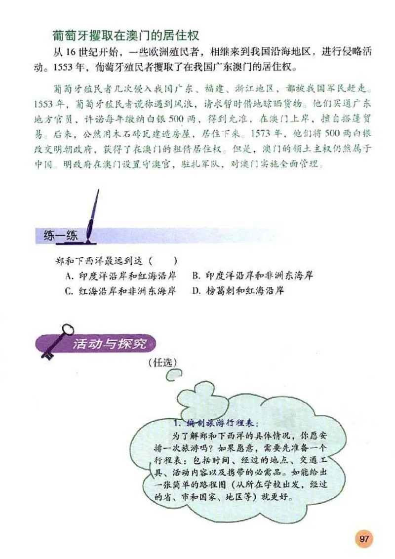 人教历史七下(1)_教资初高中_教资面试2025教资面试备考资料合集_教资面试资料合集_2025教资面试资料_25上教资面试-小学资料包_20教材：全册_初中_初中历史