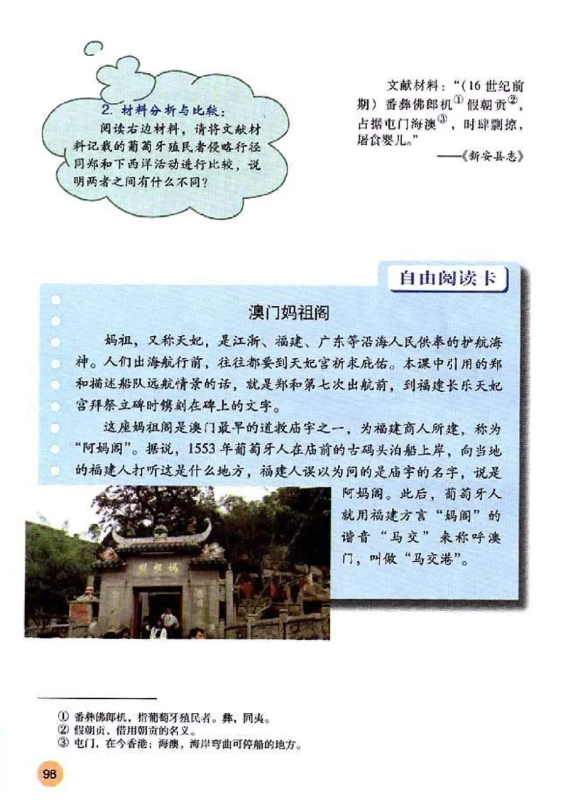 人教历史七下(1)_教资初高中_教资面试2025教资面试备考资料合集_教资面试资料合集_2025教资面试资料_25上教资面试-小学资料包_20教材：全册_初中_初中历史