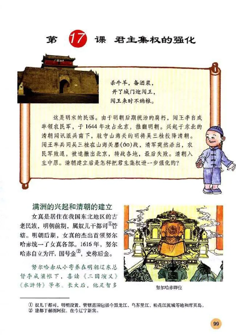 人教历史七下(1)_教资初高中_教资面试2025教资面试备考资料合集_教资面试资料合集_2025教资面试资料_25上教资面试-小学资料包_20教材：全册_初中_初中历史