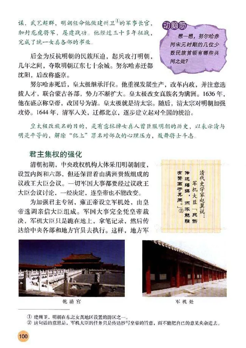 人教历史七下(1)_教资初高中_教资面试2025教资面试备考资料合集_教资面试资料合集_2025教资面试资料_25上教资面试-小学资料包_20教材：全册_初中_初中历史