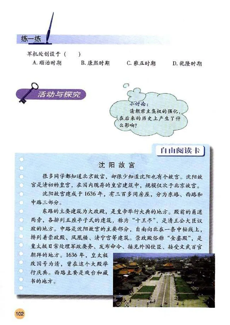 人教历史七下(1)_教资初高中_教资面试2025教资面试备考资料合集_教资面试资料合集_2025教资面试资料_25上教资面试-小学资料包_20教材：全册_初中_初中历史