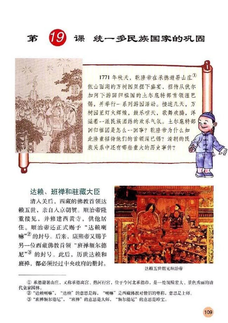 人教历史七下(1)_教资初高中_教资面试2025教资面试备考资料合集_教资面试资料合集_2025教资面试资料_25上教资面试-小学资料包_20教材：全册_初中_初中历史