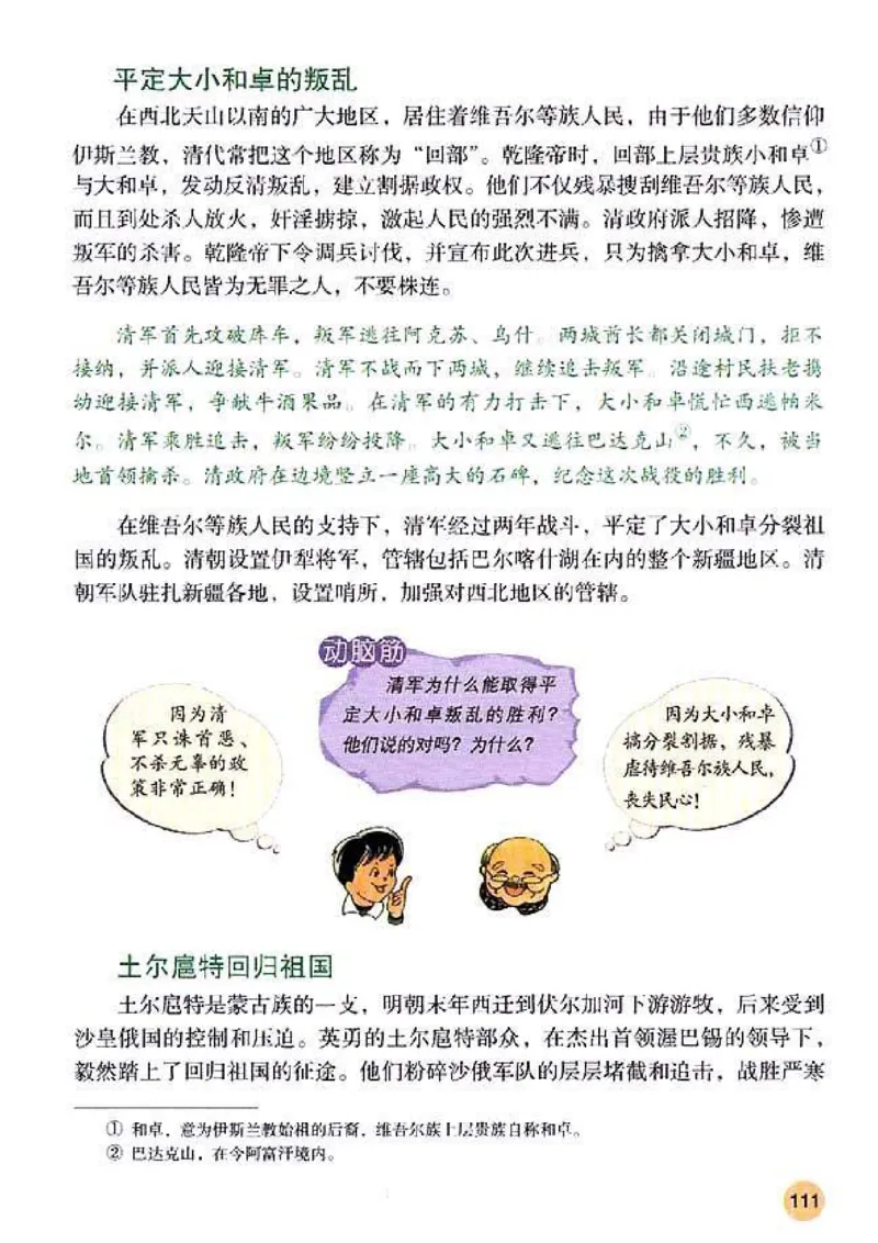 人教历史七下(1)_教资初高中_教资面试2025教资面试备考资料合集_教资面试资料合集_2025教资面试资料_25上教资面试-小学资料包_20教材：全册_初中_初中历史