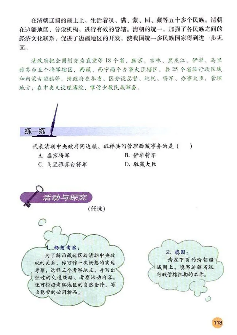 人教历史七下(1)_教资初高中_教资面试2025教资面试备考资料合集_教资面试资料合集_2025教资面试资料_25上教资面试-小学资料包_20教材：全册_初中_初中历史