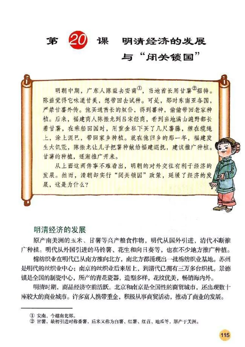 人教历史七下(1)_教资初高中_教资面试2025教资面试备考资料合集_教资面试资料合集_2025教资面试资料_25上教资面试-小学资料包_20教材：全册_初中_初中历史