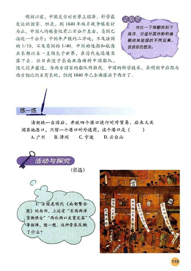 人教历史七下(1)_教资初高中_教资面试2025教资面试备考资料合集_教资面试资料合集_2025教资面试资料_25上教资面试-小学资料包_20教材：全册_初中_初中历史