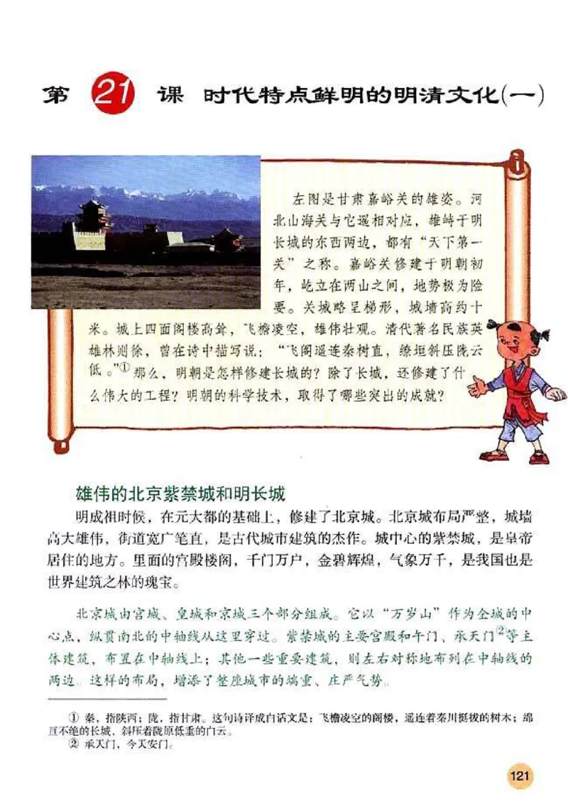 人教历史七下(1)_教资初高中_教资面试2025教资面试备考资料合集_教资面试资料合集_2025教资面试资料_25上教资面试-小学资料包_20教材：全册_初中_初中历史