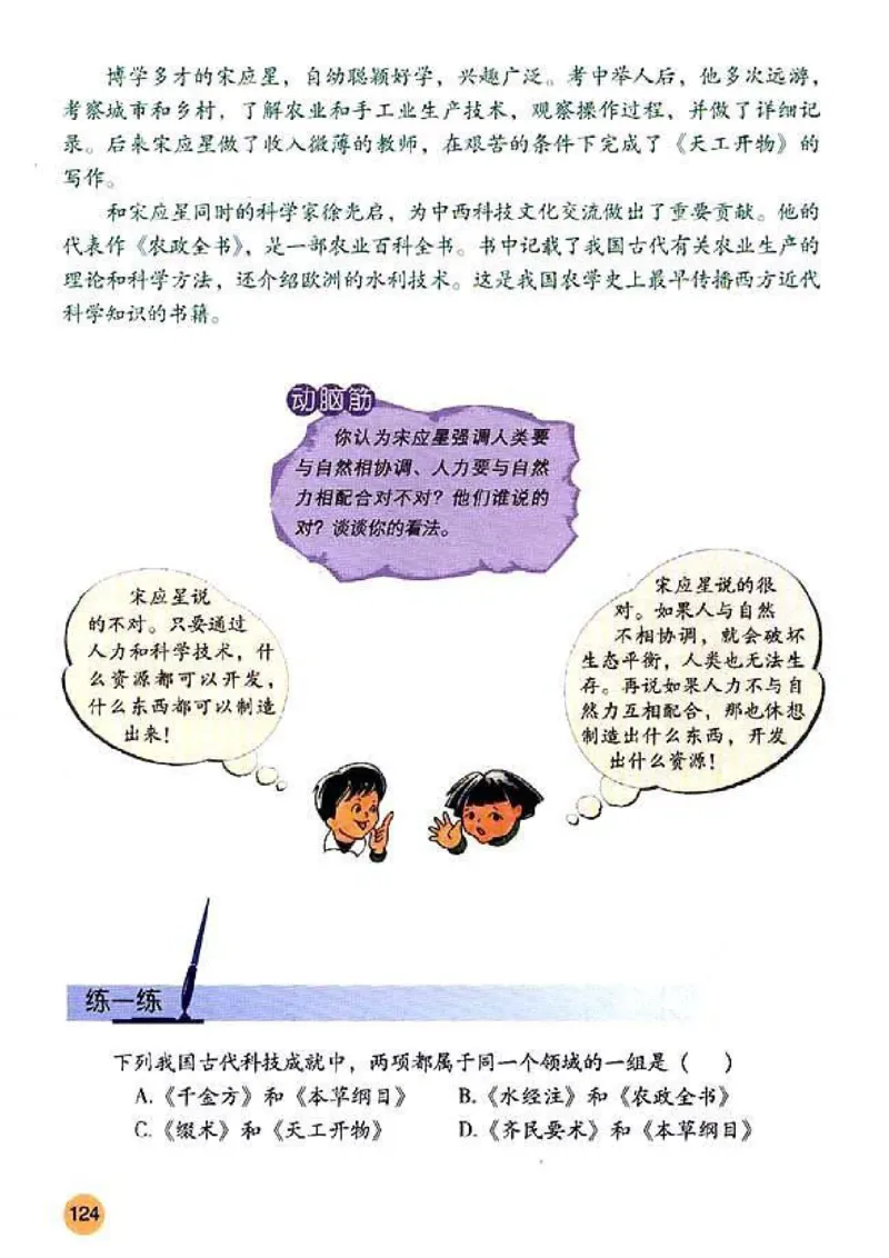 人教历史七下(1)_教资初高中_教资面试2025教资面试备考资料合集_教资面试资料合集_2025教资面试资料_25上教资面试-小学资料包_20教材：全册_初中_初中历史