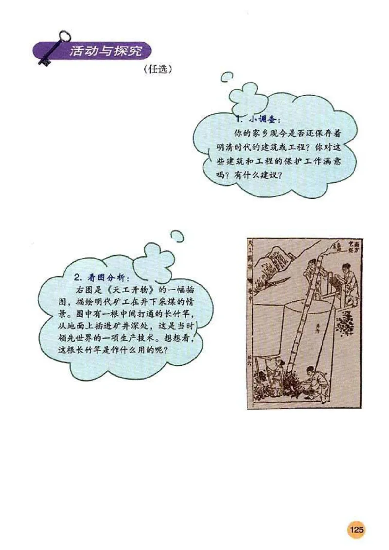 人教历史七下(1)_教资初高中_教资面试2025教资面试备考资料合集_教资面试资料合集_2025教资面试资料_25上教资面试-小学资料包_20教材：全册_初中_初中历史