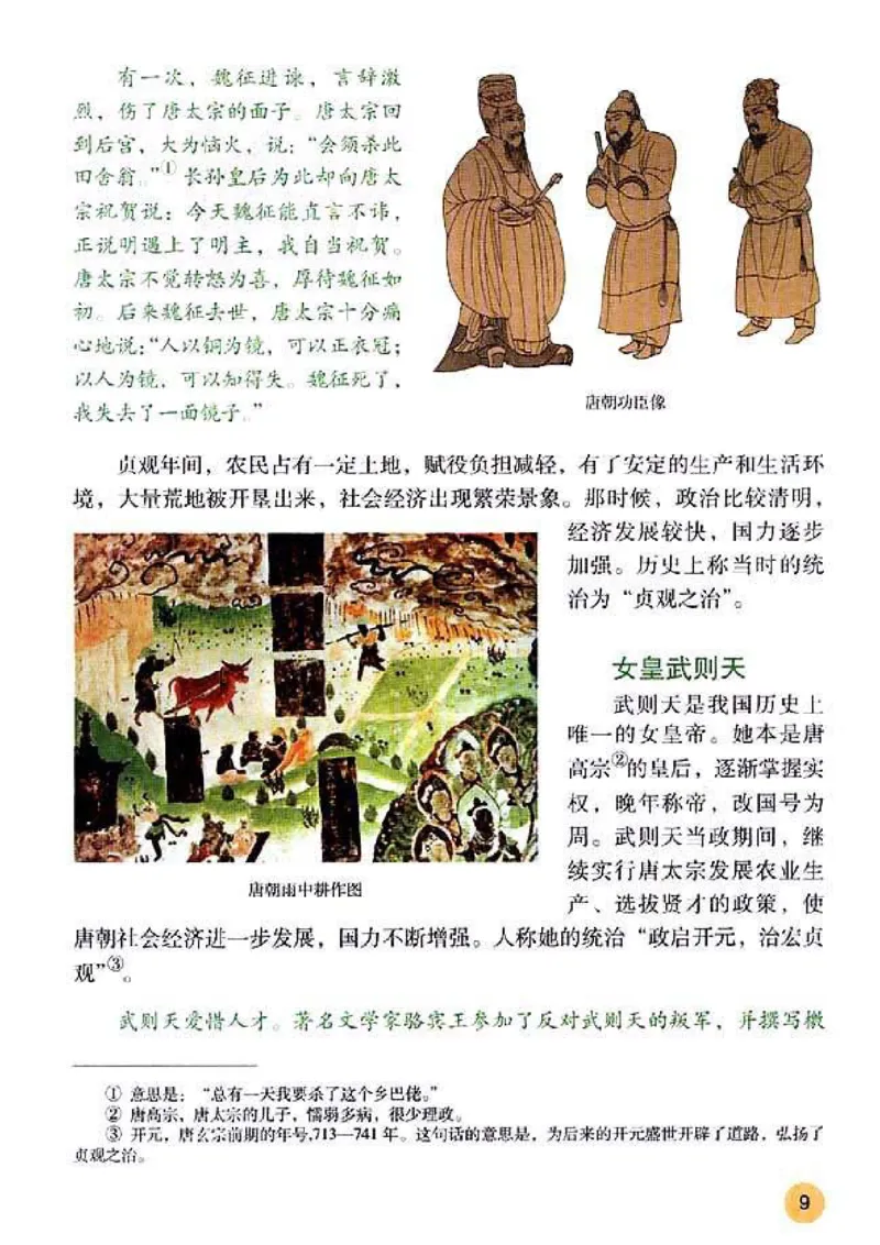 人教历史七下(1)_教资初高中_教资面试2025教资面试备考资料合集_教资面试资料合集_2025教资面试资料_25上教资面试-小学资料包_20教材：全册_初中_初中历史