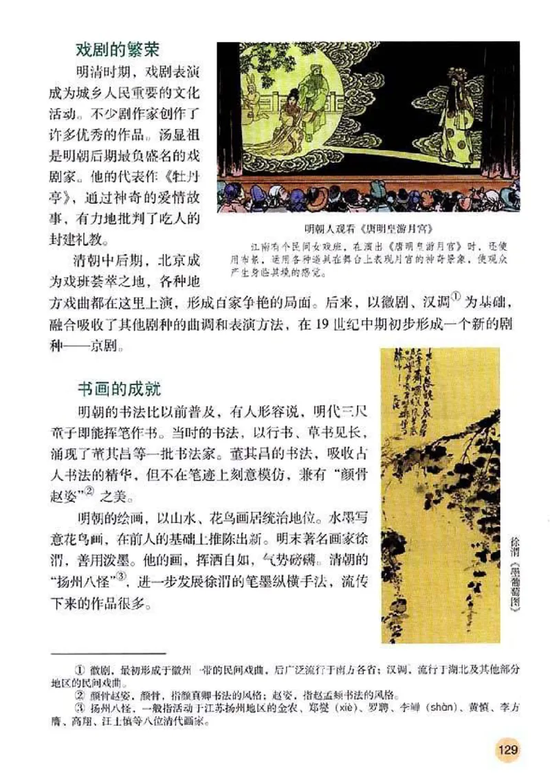 人教历史七下(1)_教资初高中_教资面试2025教资面试备考资料合集_教资面试资料合集_2025教资面试资料_25上教资面试-小学资料包_20教材：全册_初中_初中历史