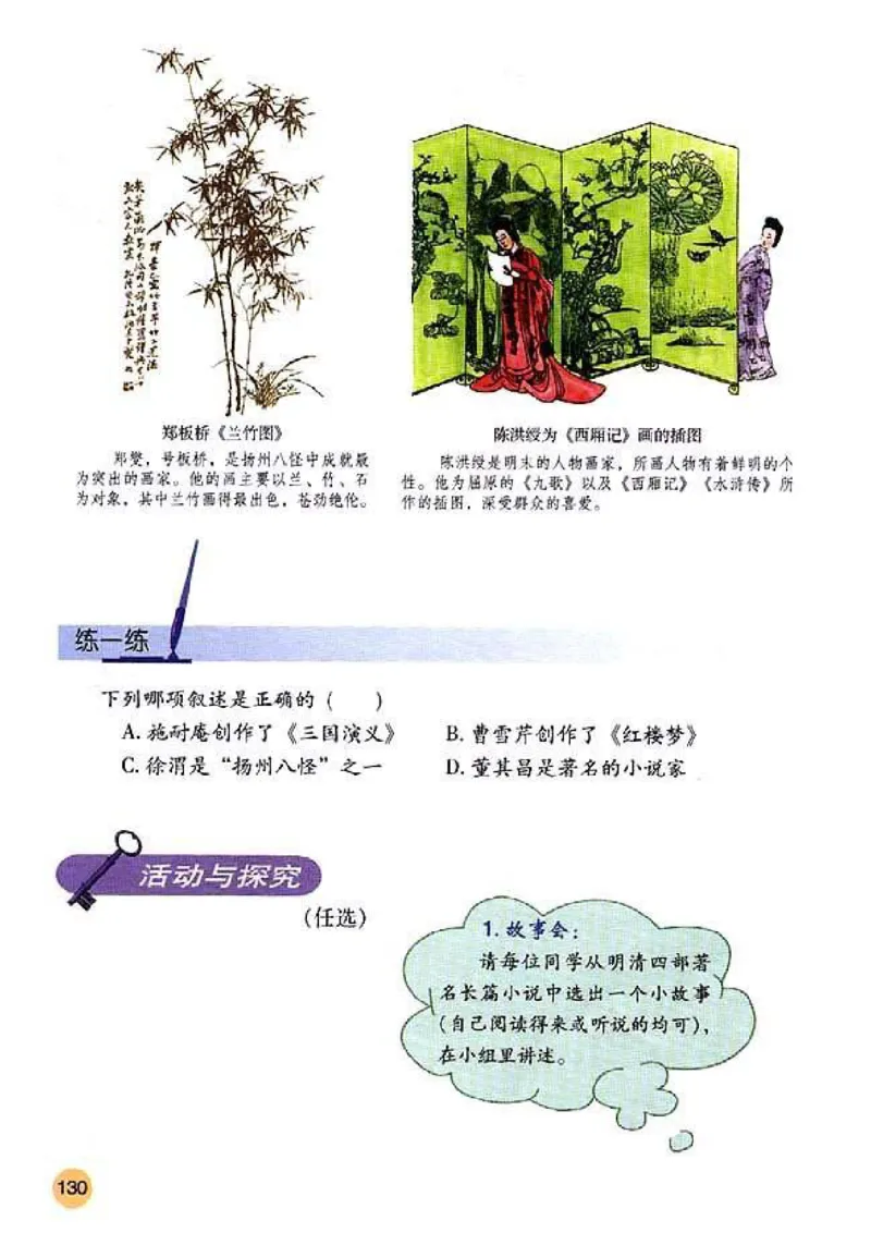 人教历史七下(1)_教资初高中_教资面试2025教资面试备考资料合集_教资面试资料合集_2025教资面试资料_25上教资面试-小学资料包_20教材：全册_初中_初中历史