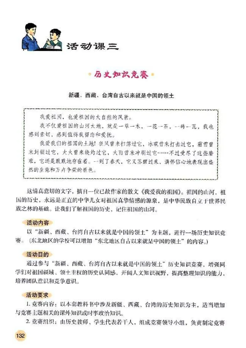 人教历史七下(1)_教资初高中_教资面试2025教资面试备考资料合集_教资面试资料合集_2025教资面试资料_25上教资面试-小学资料包_20教材：全册_初中_初中历史