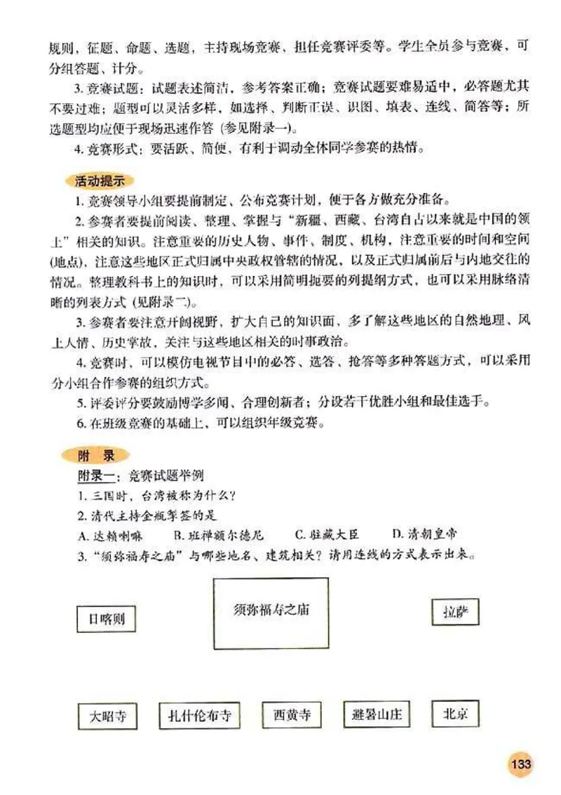 人教历史七下(1)_教资初高中_教资面试2025教资面试备考资料合集_教资面试资料合集_2025教资面试资料_25上教资面试-小学资料包_20教材：全册_初中_初中历史