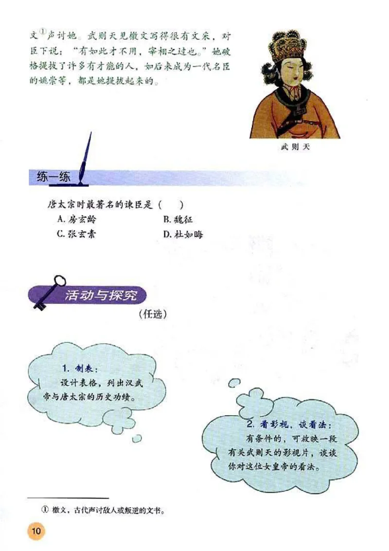 人教历史七下(1)_教资初高中_教资面试2025教资面试备考资料合集_教资面试资料合集_2025教资面试资料_25上教资面试-小学资料包_20教材：全册_初中_初中历史