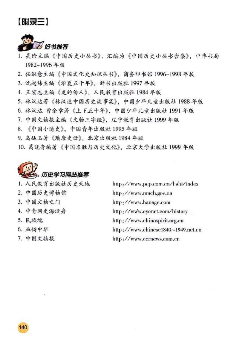 人教历史七下(1)_教资初高中_教资面试2025教资面试备考资料合集_教资面试资料合集_2025教资面试资料_25上教资面试-小学资料包_20教材：全册_初中_初中历史