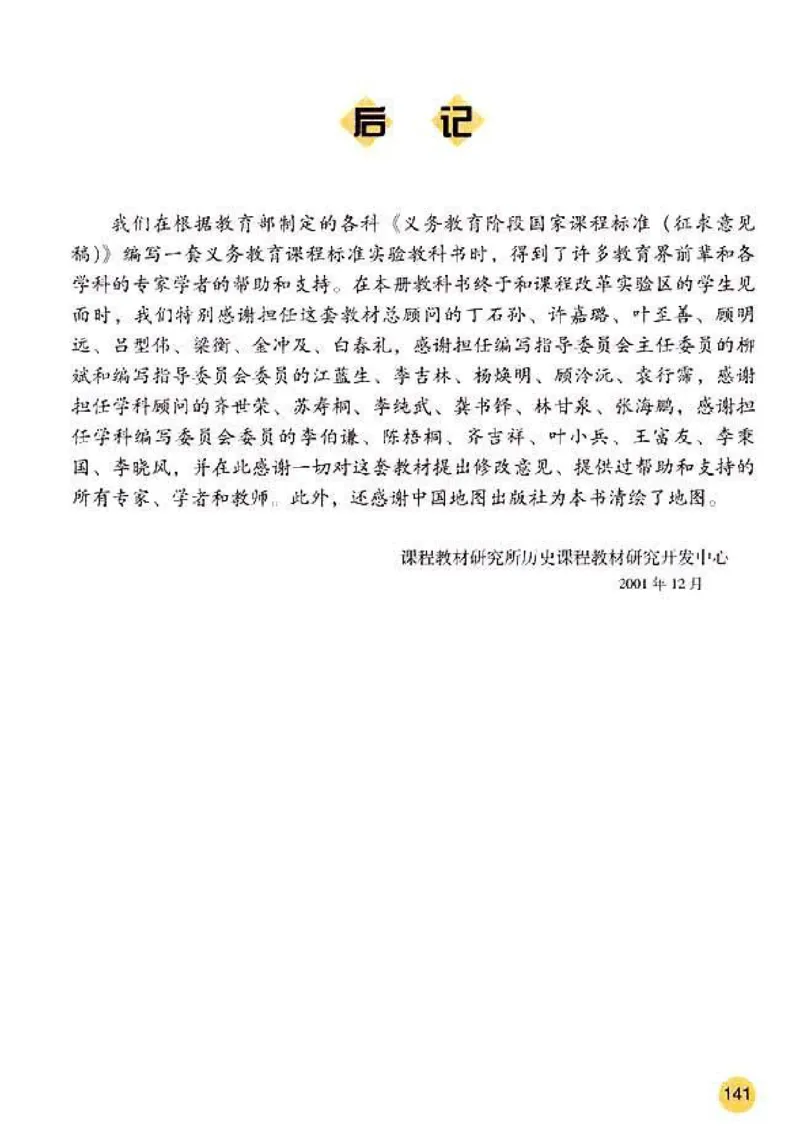 人教历史七下(1)_教资初高中_教资面试2025教资面试备考资料合集_教资面试资料合集_2025教资面试资料_25上教资面试-小学资料包_20教材：全册_初中_初中历史