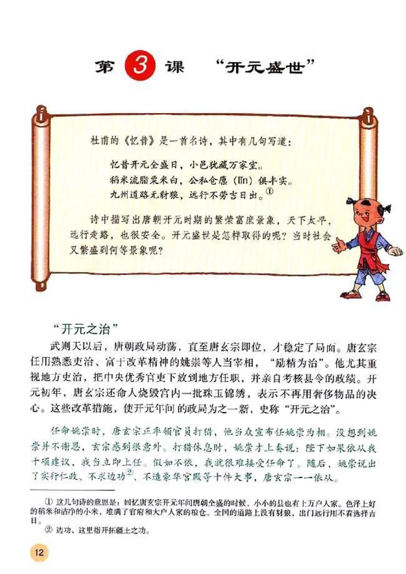 人教历史七下(1)_教资初高中_教资面试2025教资面试备考资料合集_教资面试资料合集_2025教资面试资料_25上教资面试-小学资料包_20教材：全册_初中_初中历史