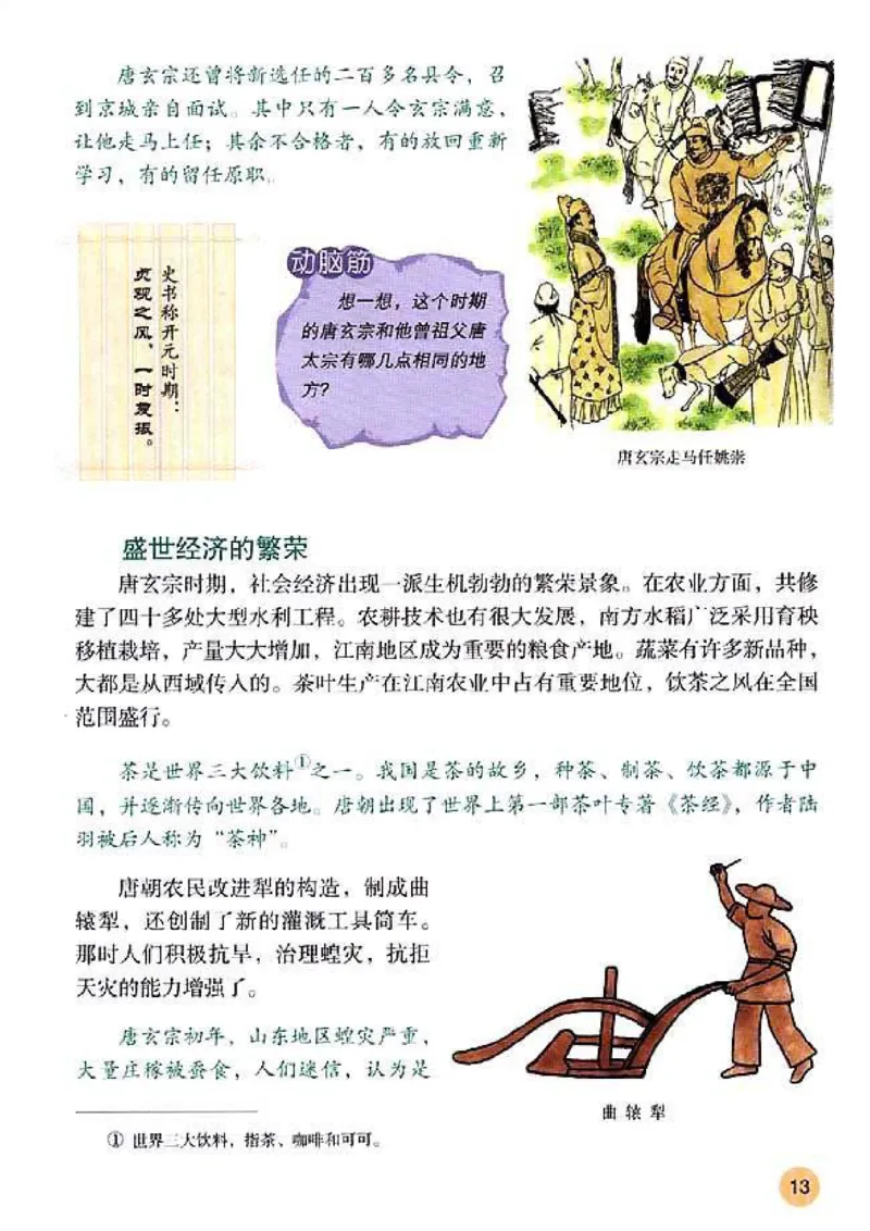 人教历史七下(1)_教资初高中_教资面试2025教资面试备考资料合集_教资面试资料合集_2025教资面试资料_25上教资面试-小学资料包_20教材：全册_初中_初中历史