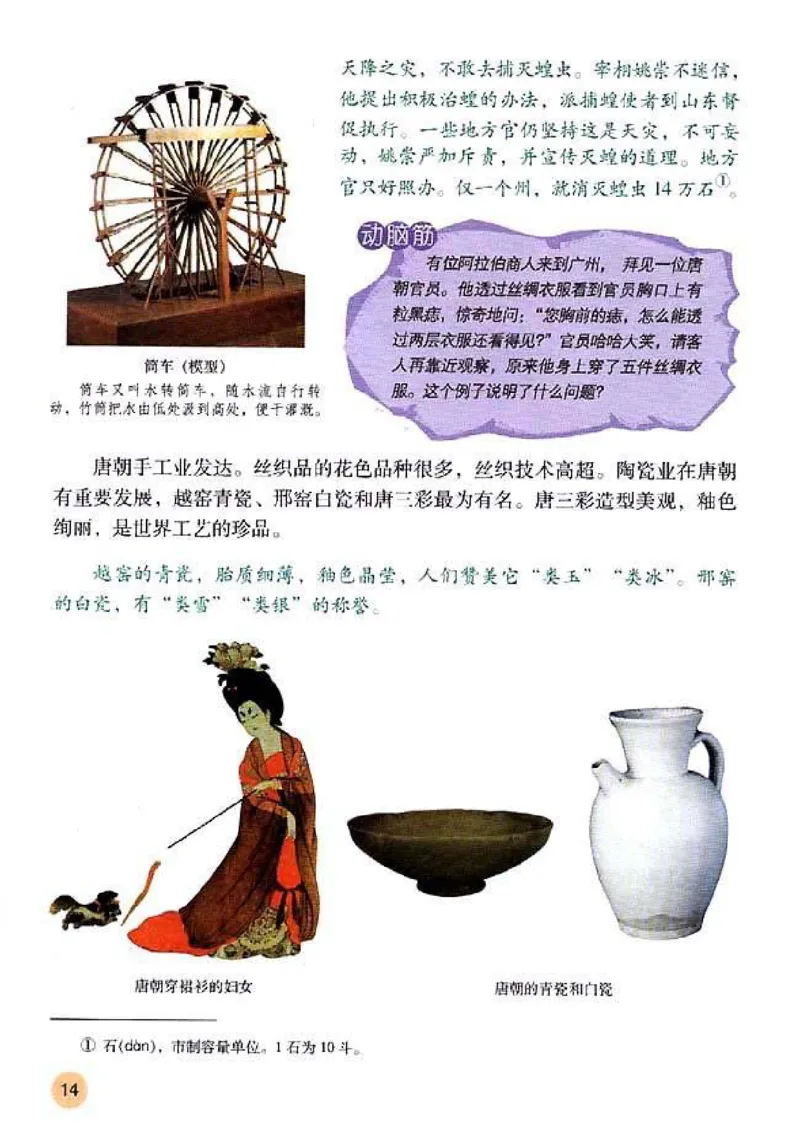 人教历史七下(1)_教资初高中_教资面试2025教资面试备考资料合集_教资面试资料合集_2025教资面试资料_25上教资面试-小学资料包_20教材：全册_初中_初中历史