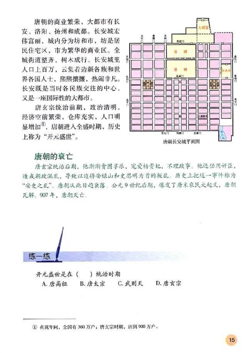 人教历史七下(1)_教资初高中_教资面试2025教资面试备考资料合集_教资面试资料合集_2025教资面试资料_25上教资面试-小学资料包_20教材：全册_初中_初中历史
