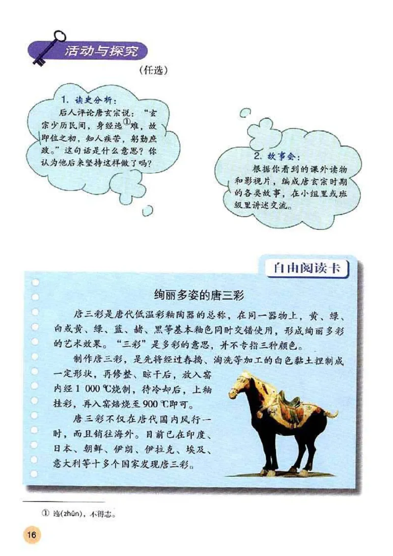 人教历史七下(1)_教资初高中_教资面试2025教资面试备考资料合集_教资面试资料合集_2025教资面试资料_25上教资面试-小学资料包_20教材：全册_初中_初中历史