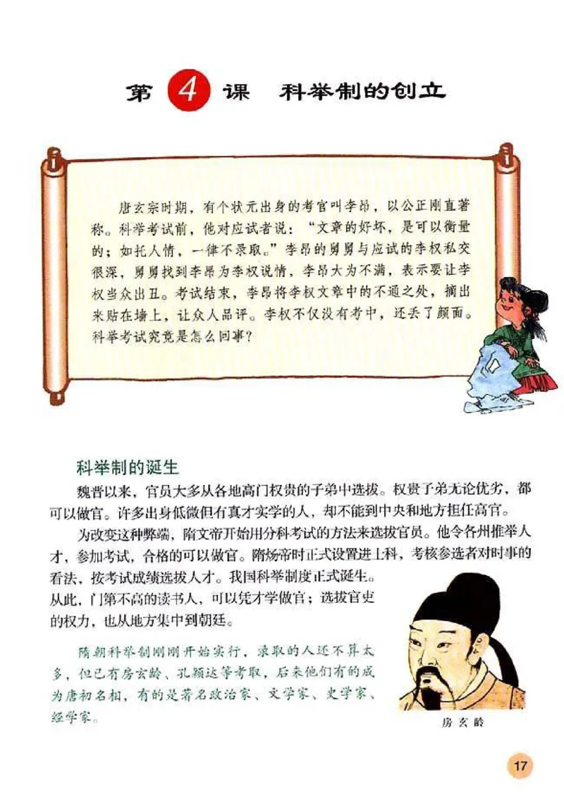 人教历史七下(1)_教资初高中_教资面试2025教资面试备考资料合集_教资面试资料合集_2025教资面试资料_25上教资面试-小学资料包_20教材：全册_初中_初中历史