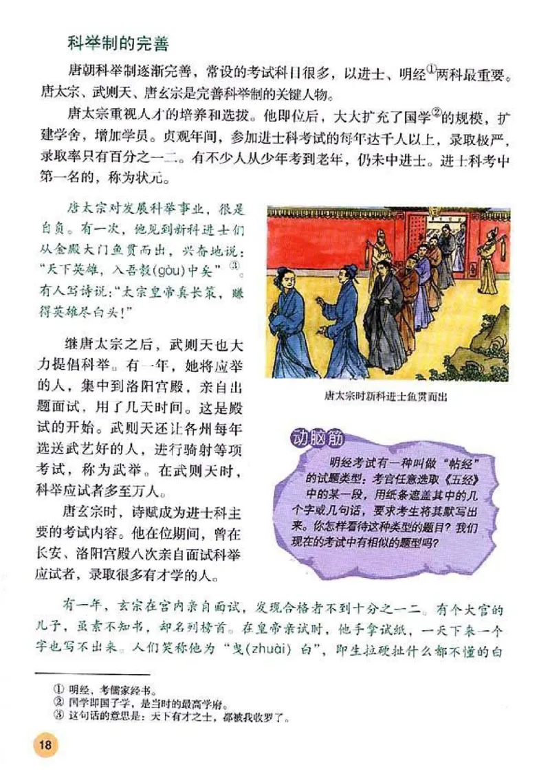 人教历史七下(1)_教资初高中_教资面试2025教资面试备考资料合集_教资面试资料合集_2025教资面试资料_25上教资面试-小学资料包_20教材：全册_初中_初中历史