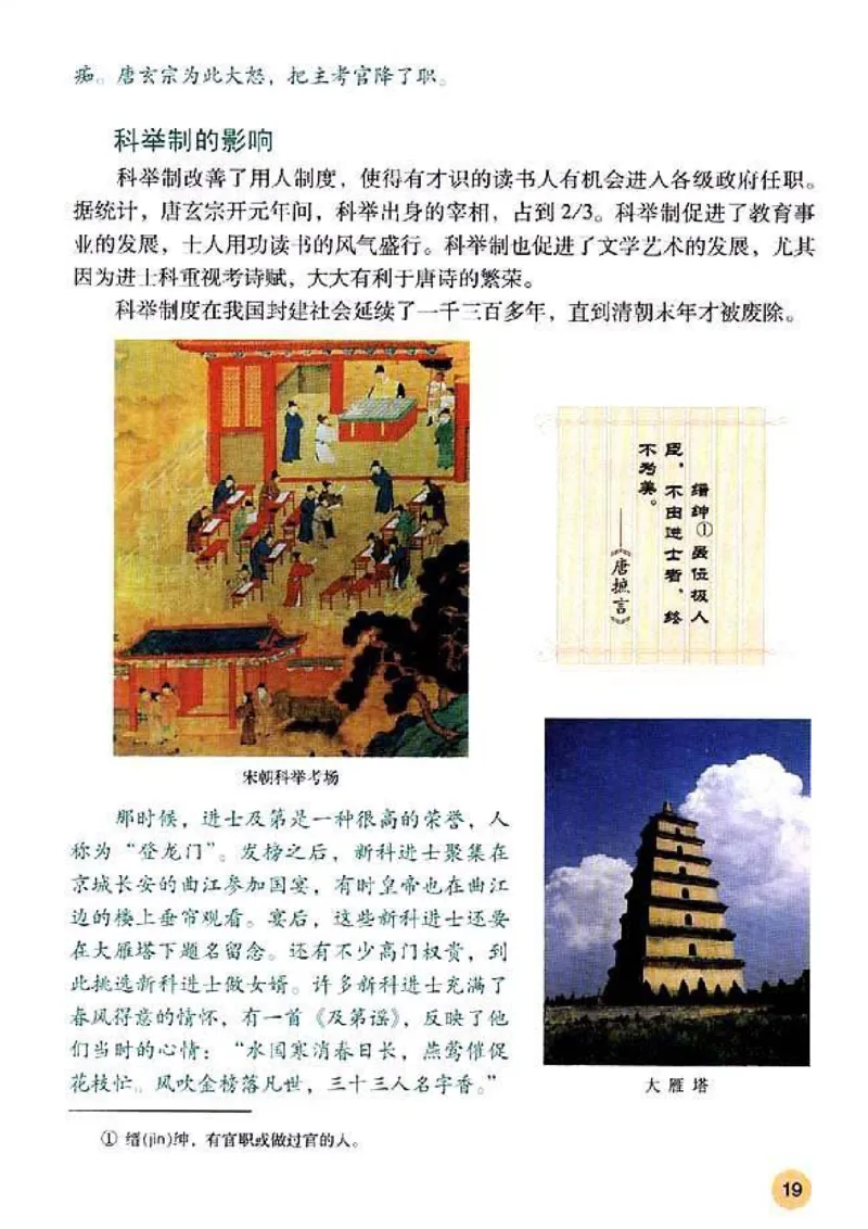 人教历史七下(1)_教资初高中_教资面试2025教资面试备考资料合集_教资面试资料合集_2025教资面试资料_25上教资面试-小学资料包_20教材：全册_初中_初中历史