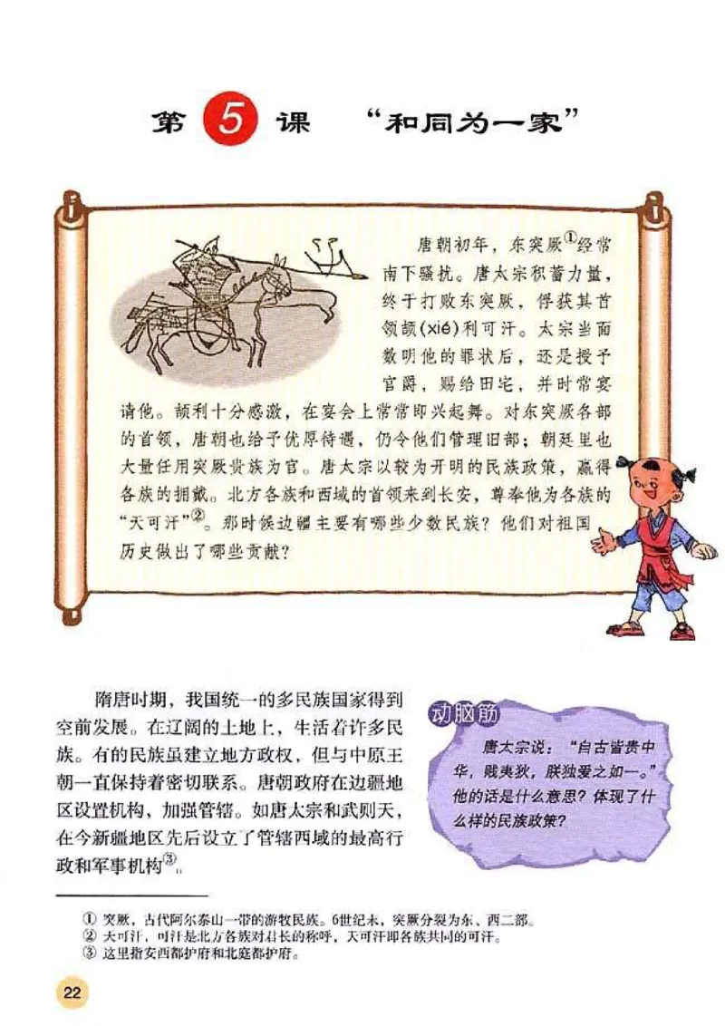 人教历史七下(1)_教资初高中_教资面试2025教资面试备考资料合集_教资面试资料合集_2025教资面试资料_25上教资面试-小学资料包_20教材：全册_初中_初中历史