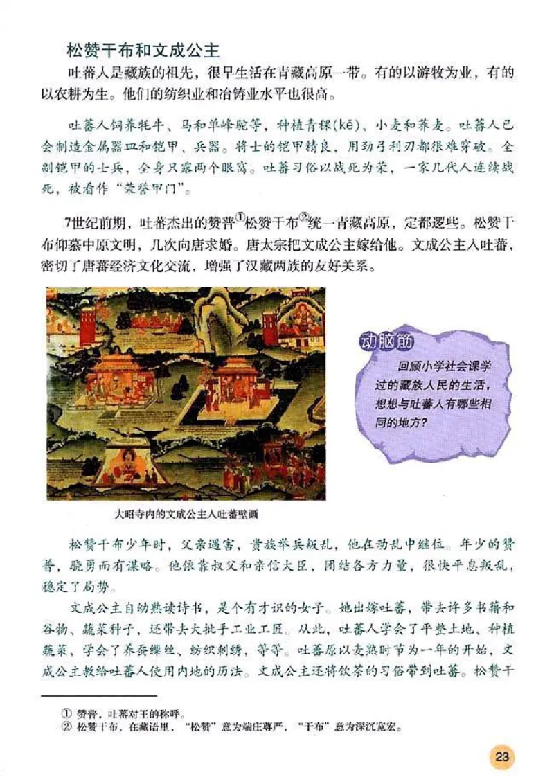 人教历史七下(1)_教资初高中_教资面试2025教资面试备考资料合集_教资面试资料合集_2025教资面试资料_25上教资面试-小学资料包_20教材：全册_初中_初中历史